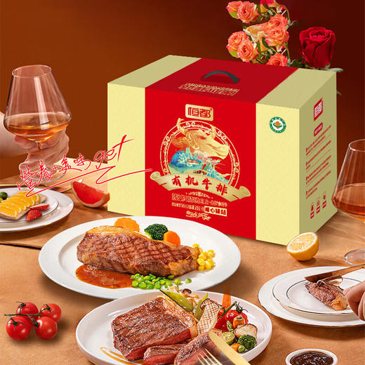 恒都国产有机牛排礼盒 A款-1050g（注：冷冻生鲜类商品不退，质量问题只换） 商品图1