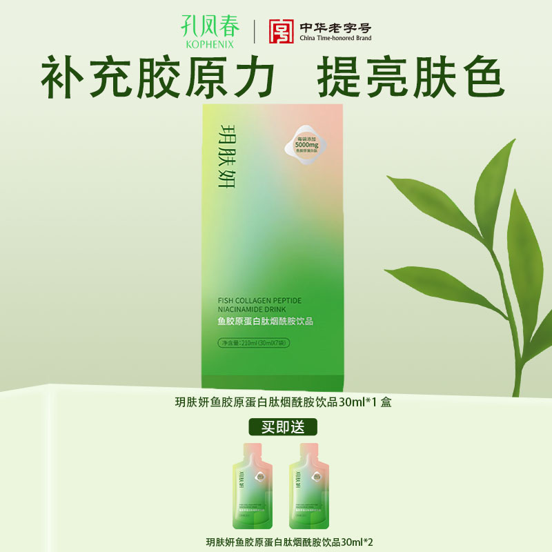 【会员尊享】鱼胶原蛋白肽烟酰胺饮品