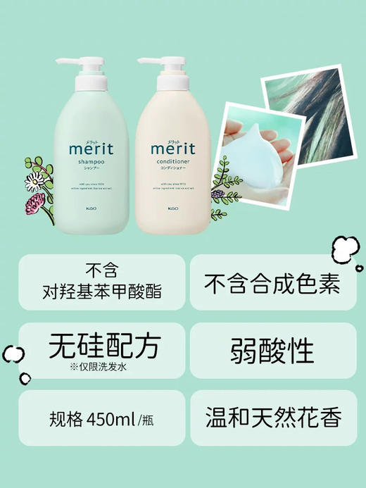 【国民洗发水】花王Merit无硅油弱酸性洗发水护发素 450ml温和全家用 商品图3