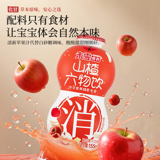 【双12】未零食养山楂六物饮宝宝零食健康饮料营养饮品24瓶礼盒装 商品图3