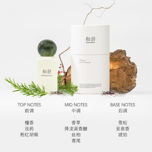 和莳初禅50ML东方木质调诗系列香水 商品图1