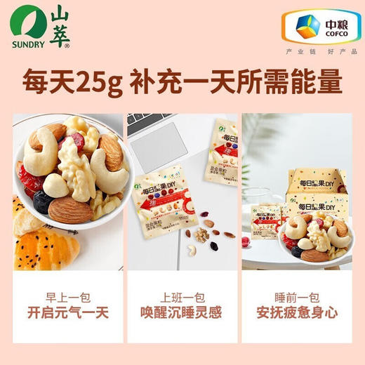中粮山萃尝9鲜每日坚果750g 商品图3