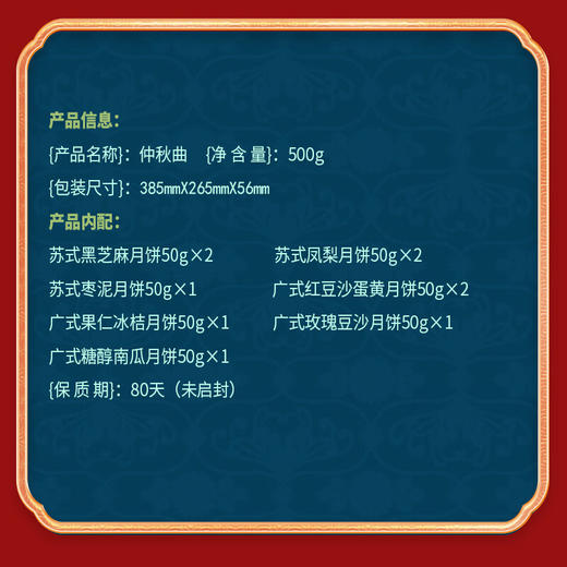 稻香村月饼礼盒 中秋节礼品送礼 仲秋曲500g 商品图4