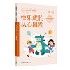快乐成长，从心出发 商品缩略图0
