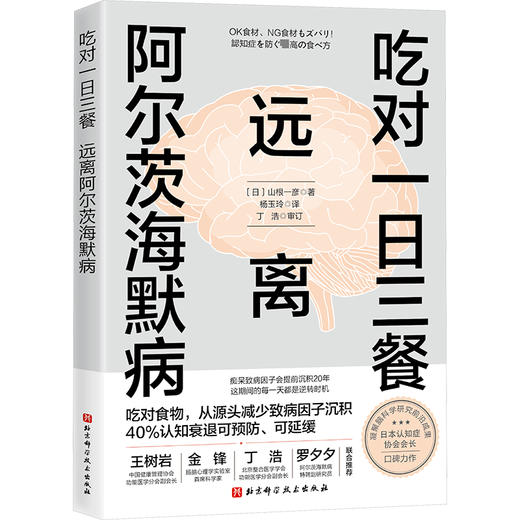 吃对一日三餐 远离阿尔茨海默病（WX） 商品图3