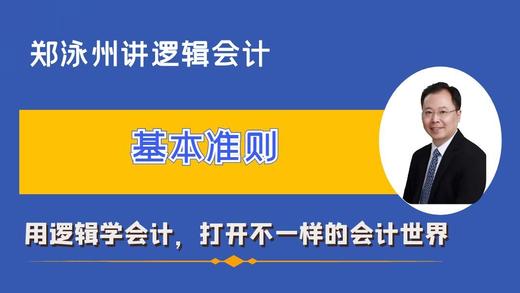 CAS基本准则精讲（课程+书） 商品图0
