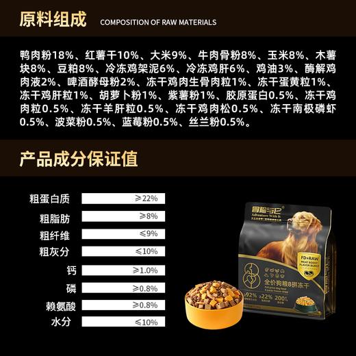 冒险与它全价8拼冻干主粮猫粮犬粮1.5kg 整箱8袋 自有工厂直售 商品图3
