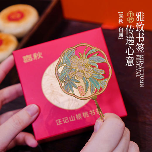 【中秋礼盒】汪记月满江南中秋糕点礼盒苏式山核桃饼内置书签文创净重400g 商品图3