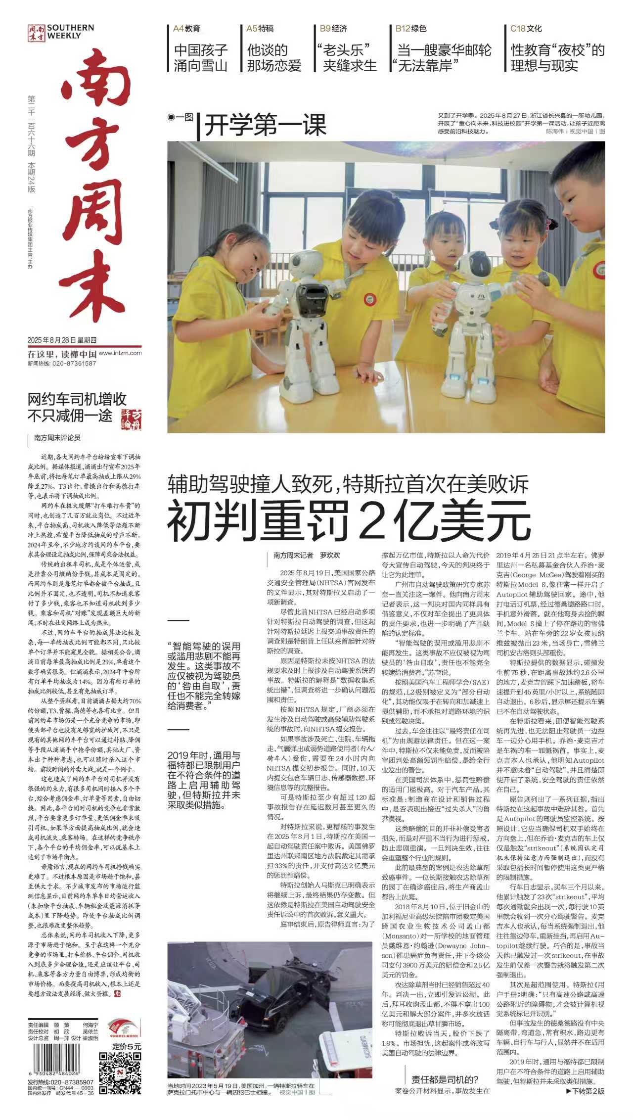 南方周末2025年8月28日第2166期