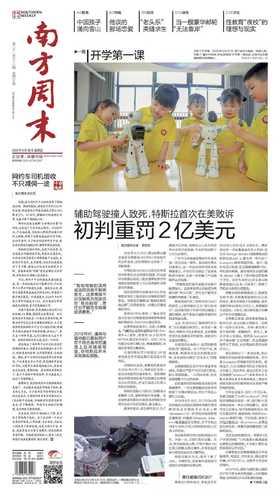 南方周末2025年8月28日第2166期