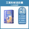 艾蒿粉解酒 | 轻松应对酒局 帮助代谢 呵护肝脏 酒精代谢酶 NaturElan 呐兔 铝箔装 30粒（赠泡腾片）-yw 商品缩略图0