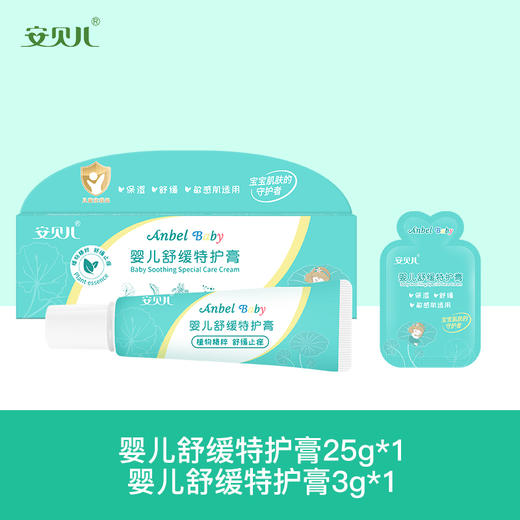 安贝儿  婴儿舒缓特护膏送小样一袋25g+3g 商品图0