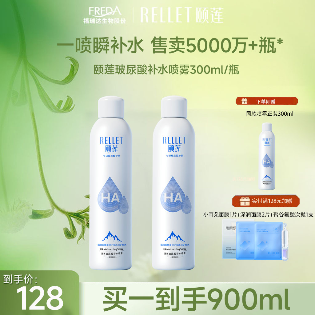 【限时折扣】颐莲玻尿酸1.0补水喷雾