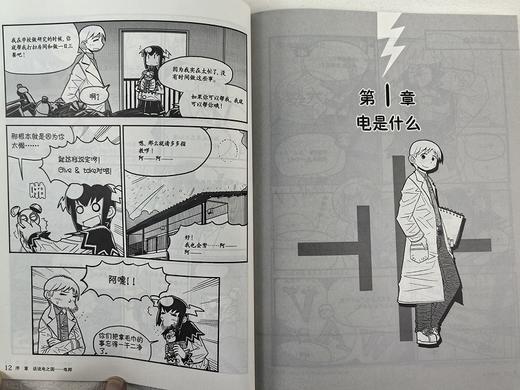 漫画电学原理 商品图6