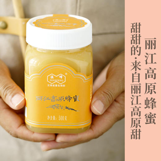 云南丽江高原蜂蜜 源于泸沽湖旁的紫苕花蜜 带着天然的野花芬芳 商品图0