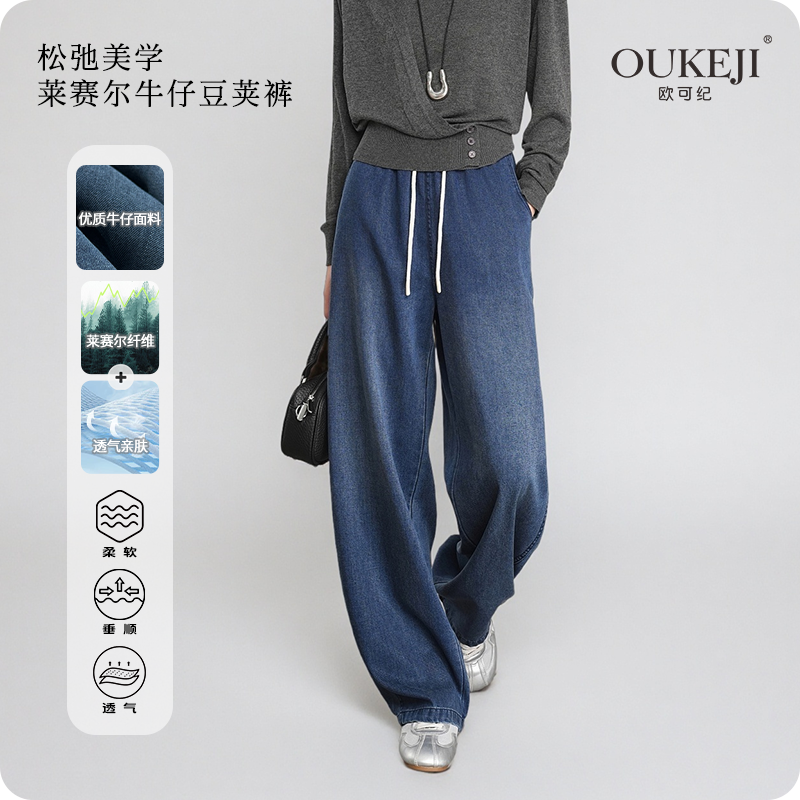 莱赛尔天丝牛仔松紧高腰豆荚裤