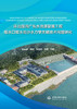 环北部湾广东水资源配置工程取水口水工模型试验研究 商品缩略图0
