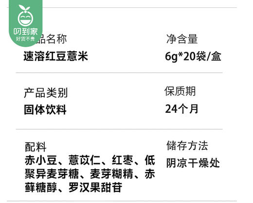 拓天人速溶红豆薏米固体饮料/1盒（6g*10袋） 商品图4