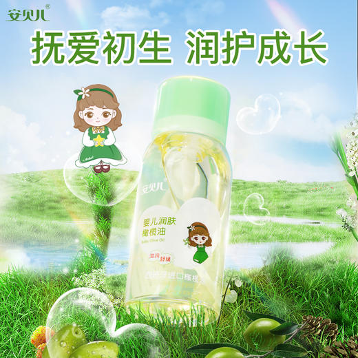 安贝儿  婴儿润肤橄榄油大瓶送小瓶98ml+10ml 商品图1