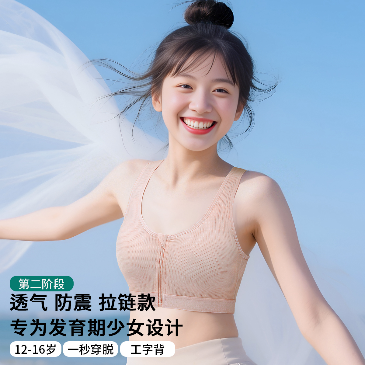 A5-【前置拉链一秒穿脱】【12-16岁二阶段】润微70-140斤少女发育期文胸背心运动防震儿童内衣   星糖玥玥/柔风律动【青春系列】