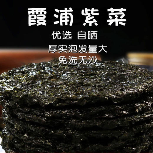 霞浦紫菜干货福建特产级免洗手工无沙天然头水散装新鲜蛋花汤纯 商品图1