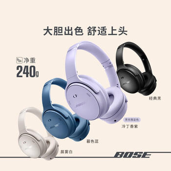 BOSE【焕新补贴】QC消噪耳机-晨雾白 时尚头戴式无线蓝牙降噪 QC45升级款 新老包装随机送礼礼物 /数码 /影音娱乐 /蓝牙/无线耳机 商品图1