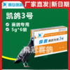 凯鸽3号三号肠道沙门氏粉剂赛信鸽子保健日常 商品缩略图0