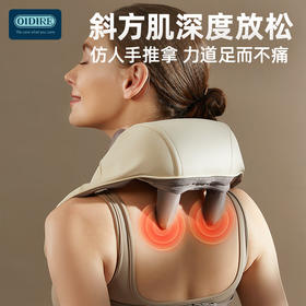 OIDIRE 颈部按摩仪 ODI-N001