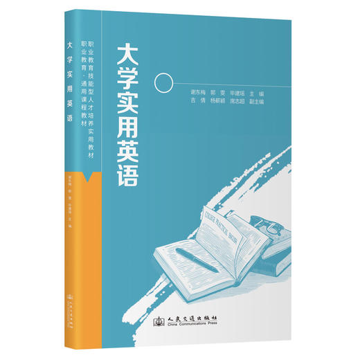 大学实用英语 商品图0