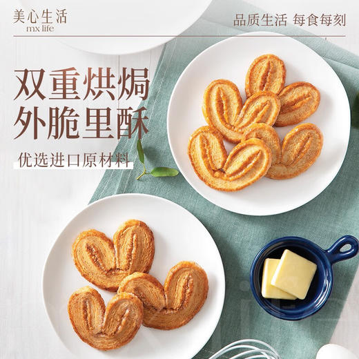 【微店限定99元4包】美心生活烘焙小食4袋装安心配方尽享松脆快感可混搭052179/051670/051266/056516/056518 商品图1