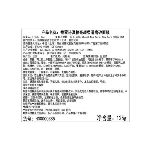 馥蕾诗澄糖亮颜柔滑磨砂面膜 商品图4