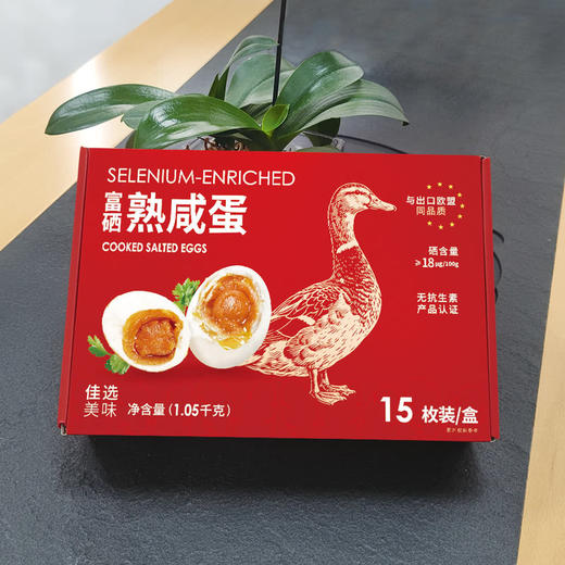 MM 山姆 富硒熟咸蛋 1.05kg（15枚装） 商品图1
