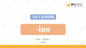名词后缀 -ion