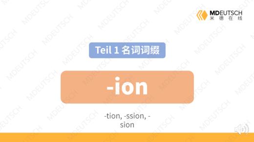 名词后缀 -ion 商品图0