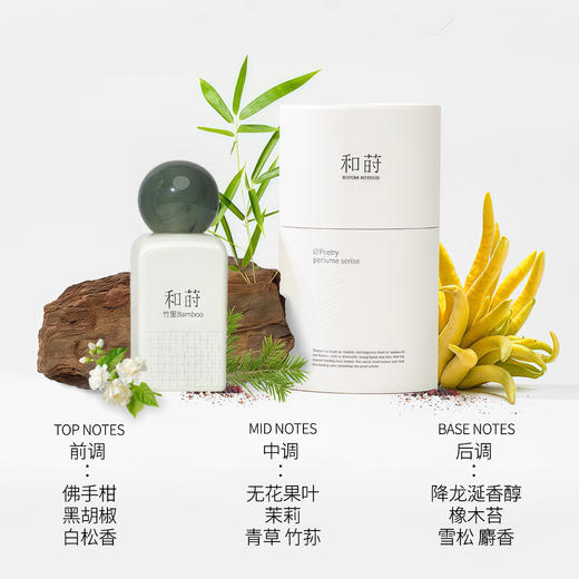 和莳竹里50ML绿意木质调诗系列香水 商品图1