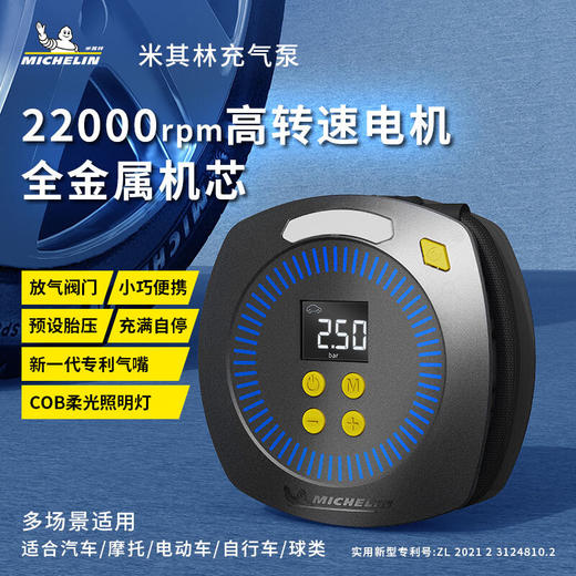 米其林新款迷你充气泵(胎压预设款） 商品图0