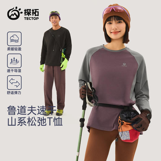 TECTOP/探拓户外速干长袖T恤男女拼色透气徒步登山打底衫运动上衣 商品图0