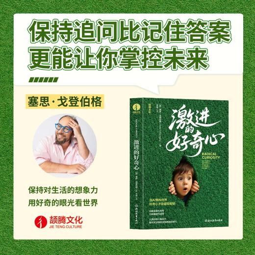 激进的好奇心 商品图2