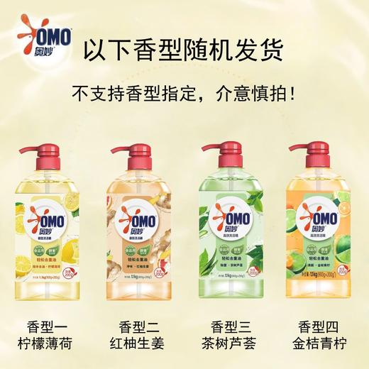 奥妙 生姜净味洗洁精1.1kg*4瓶 OMZ615 商品图5