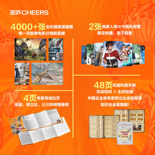 亲签版·远古时空大冒险（全四册）恐龙专家邢立达给孩子的热血之作！ 商品图3