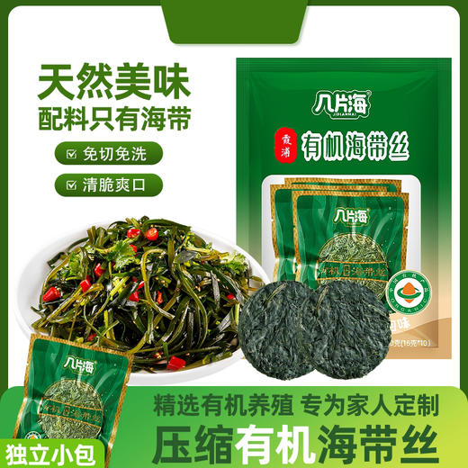 【杨博士甄选 有机海带丝】精选有机养殖 专为家人定制压缩有机海带丝 商品图1