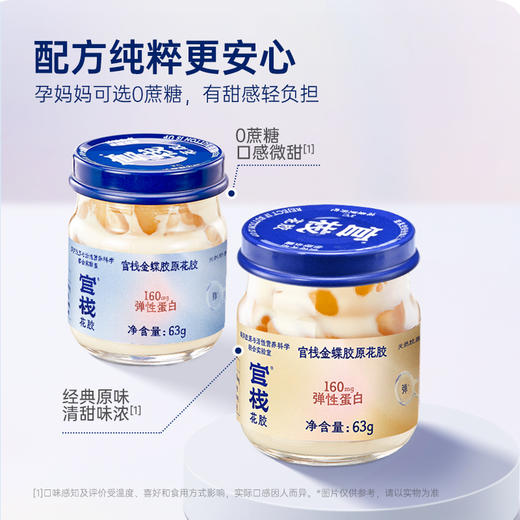 【胶原半月套餐】官栈金蝶胶原花胶63gx12（赠：每日胶原40g*2+花胶羹150g*1） 商品图5