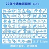【开学常备❗️速成手抄报48件套】A4镂空模板10张＋镂空小卡20张+A4线稿18张 小学生5分钟学习用品镂空模板速成节日小报全套装组合 商品缩略图2
