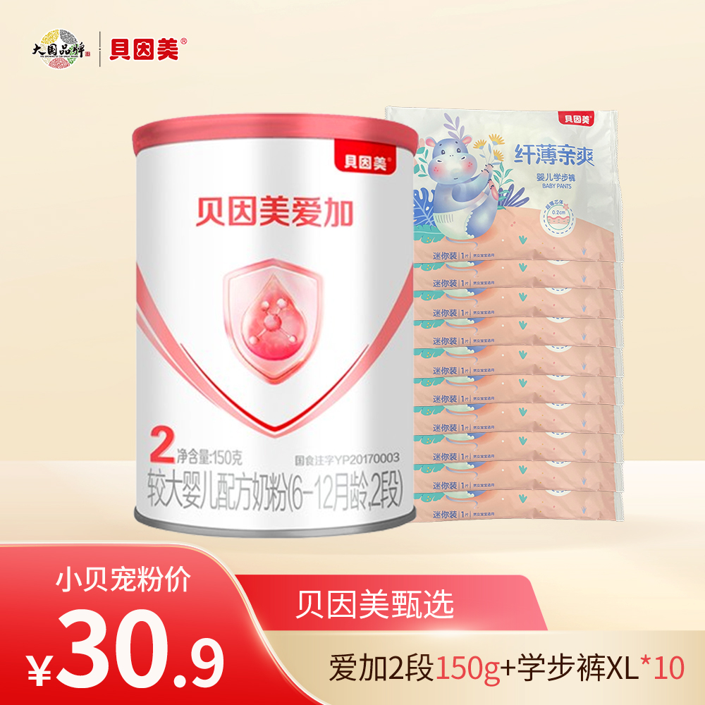 【新客体验】贝因美爱加较大婴儿配方奶粉（6~12月龄，2段）150克（生产日期202410）+赠学步裤XXL码10片装