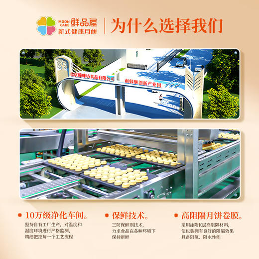 鲜品屋星悦月饼礼盒 商品图6