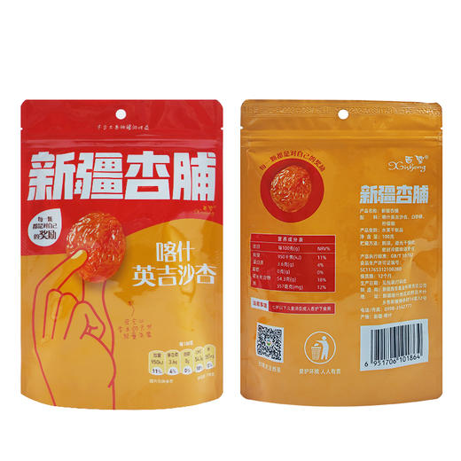 新疆喀什英吉沙杏108g*2袋 商品图3