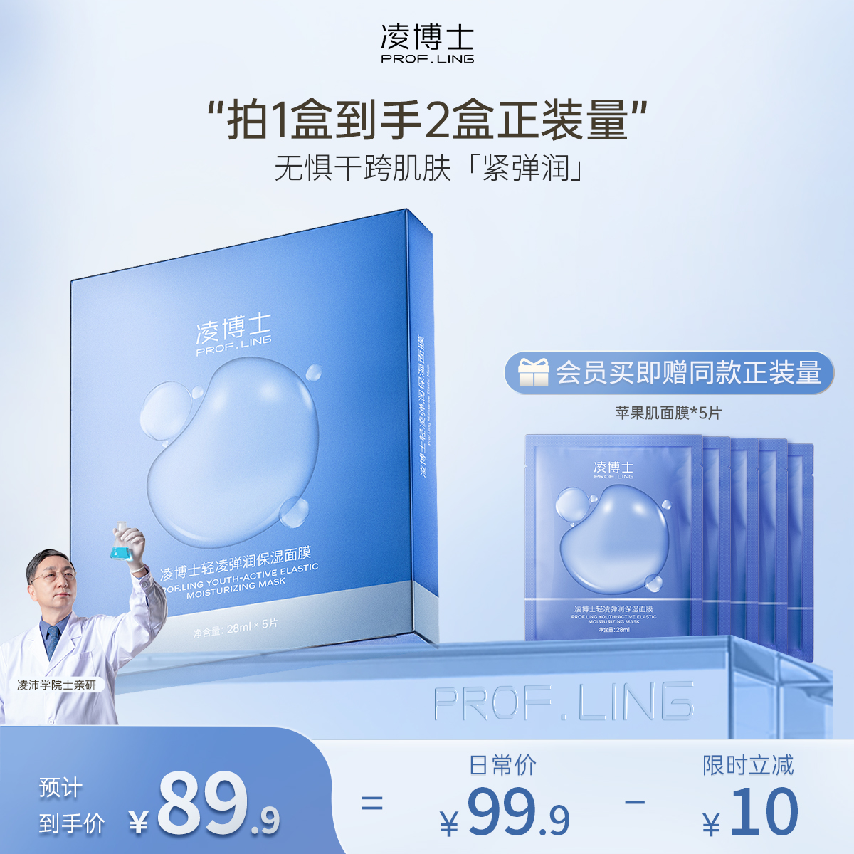 【年终回馈】凌博士凝润嘭弹补水面膜“苹果肌面膜”28ml*5片/盒