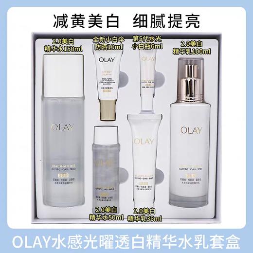 OLAY美白水乳六件套美白补水保湿水乳 商品图0