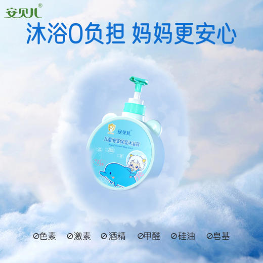 安贝儿  儿童海藻保湿沐浴露 500ml 商品图3