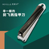 周慕诗 扭面中号防飞溅指甲刀MSZ2001 商品缩略图2